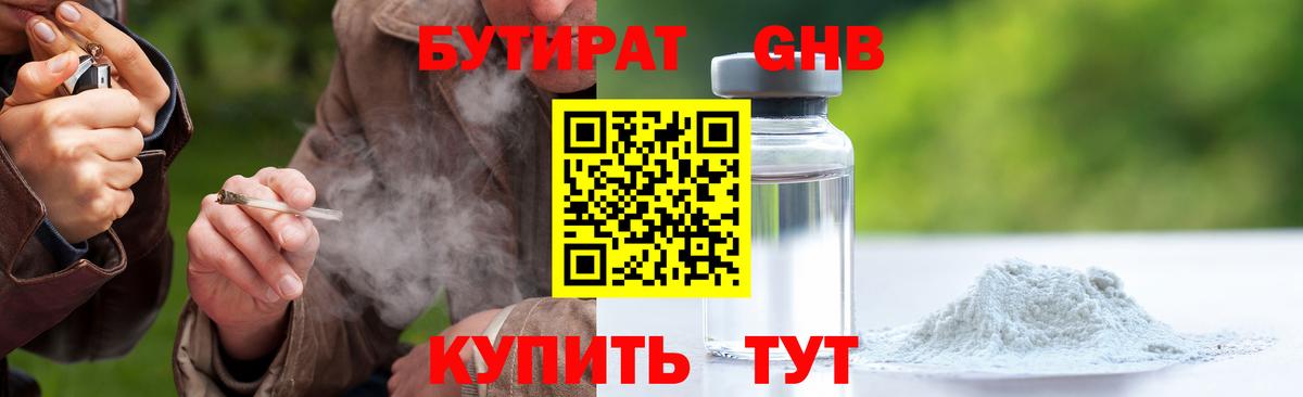 БУТИРАТ  БУТИРАТ 99%  Вход с VPN  Лениногорск 