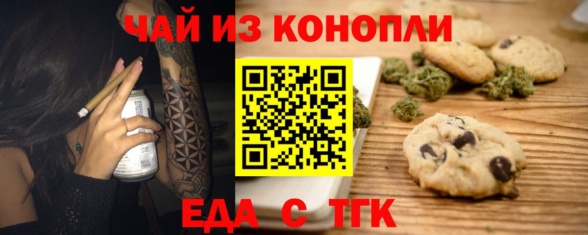 Cannafood конопля Лениногорск