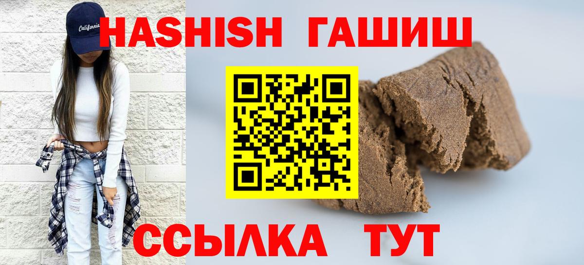 ГАШИШ хэш Лениногорск
