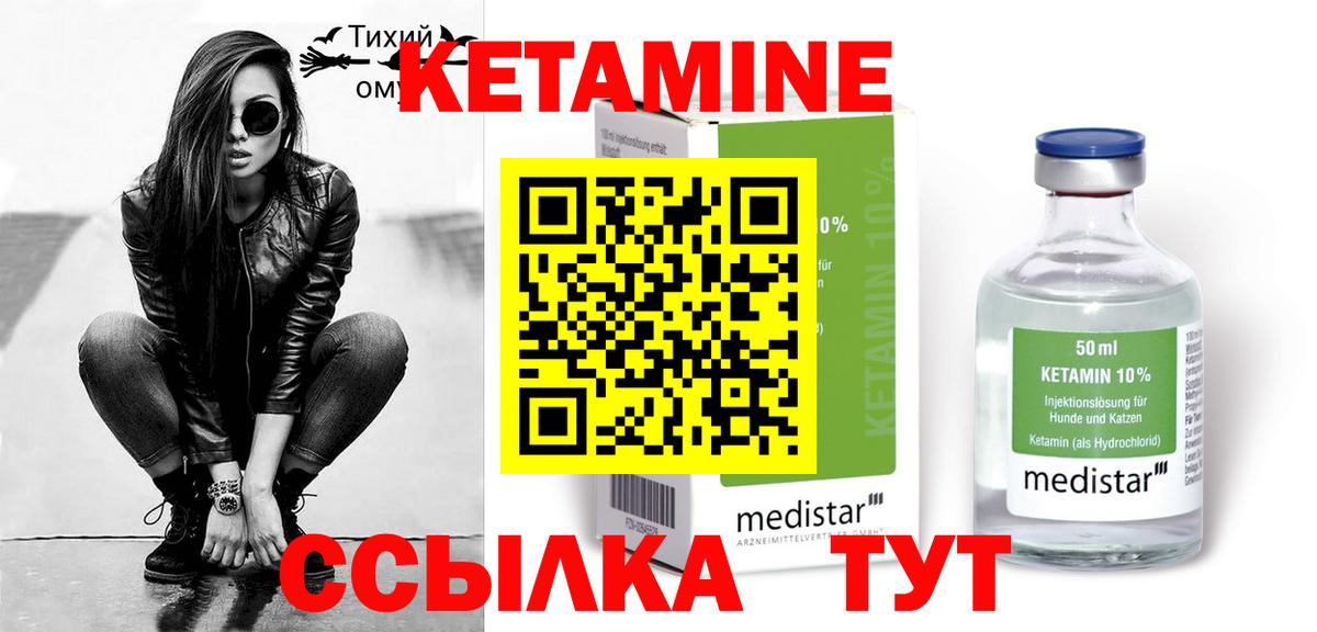 КЕТАМИН ketamine Лениногорск