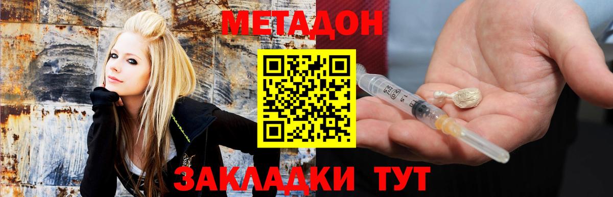 Лениногорск  МЕТАДОН кристалл  Вход с VPN  МЕТАДОН VHQ 