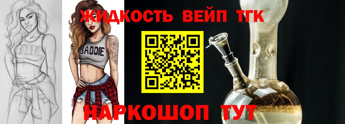 ТГК вейп Лениногорск